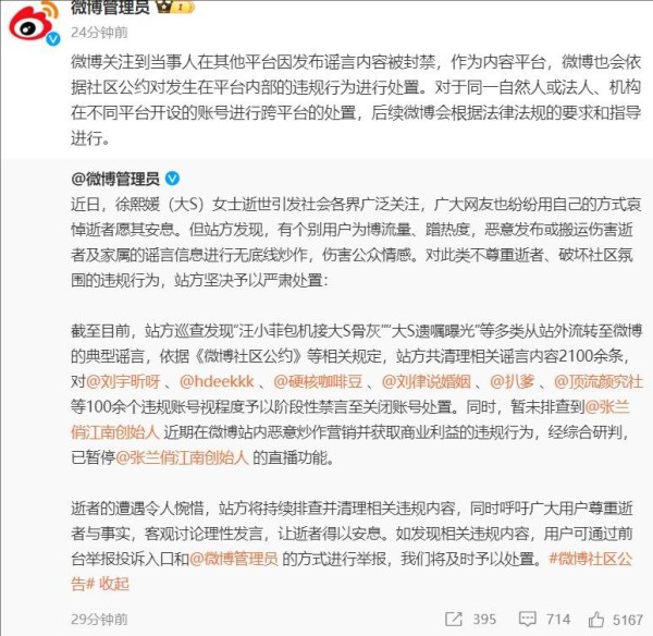 微博方暂停张兰账号直播功能 暂未排查到恶意炒作营销行为