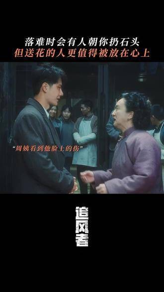 若来终于平安归来了,周姨嘴硬心软,真是个好人