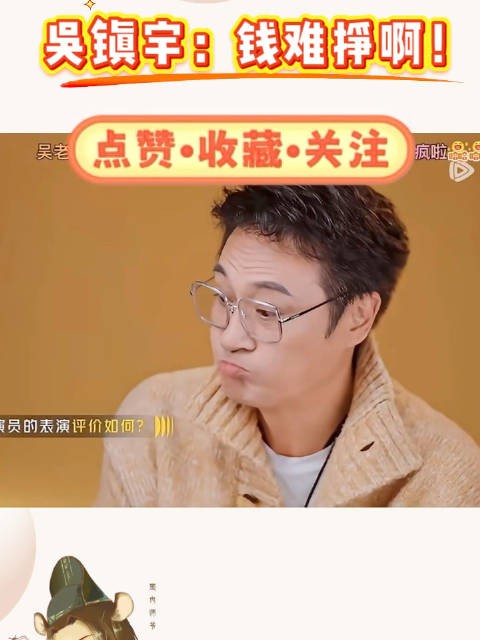 吴镇宇内心os：这钱也太难挣了吧 在演员请就位里评价这些演员真的很难啊