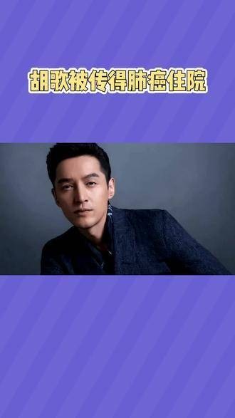 娱乐圈的大新闻,胡歌再次成为焦点,引发热议
