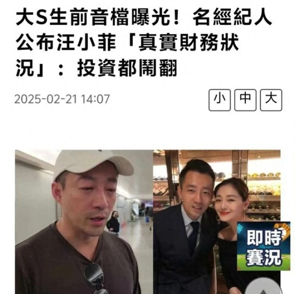 金牌经纪人陈孝志公布大S生前对话录音，放黑料供台媒攻击汪小菲