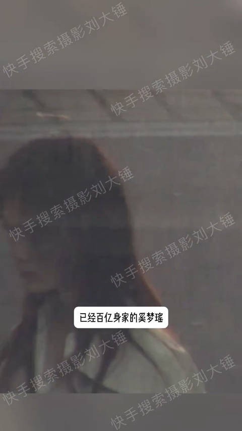 刘大锤说奚梦瑶百亿身家:嫁入豪门就能躺平有钱花?