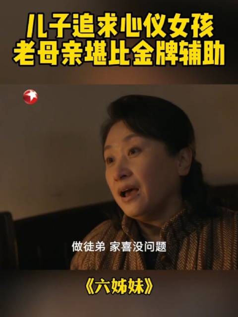 为了儿子的幸福，老母亲充当“金牌辅助”