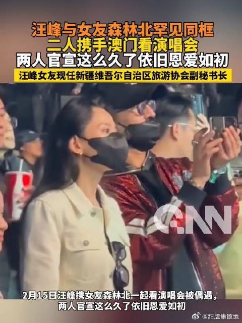 汪峰与女友森林北罕见同框，二人携手澳门看演唱会…