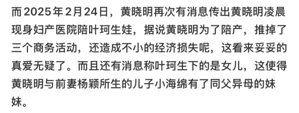 网传叶珂已顺利产女，黄晓明为陪产推掉商务活动