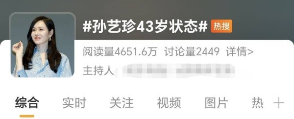 43 岁孙艺珍状态封神！爱情真的是最好的防腐剂？