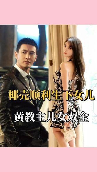 娱乐圈传来好消息,黄晓明与叶珂迎来新生命降临,这为创作带来了新的灵感