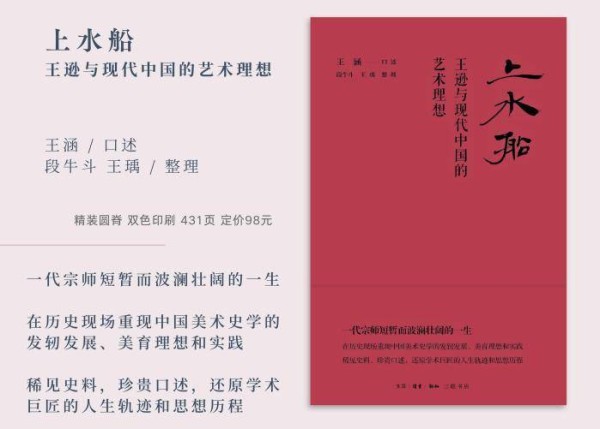 学术评传《上水船》呈现中国美术史学科奠基人王逊一生