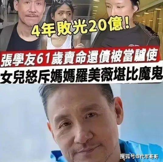 网曝张学友被妻子败光20亿破产，到底是真是假？