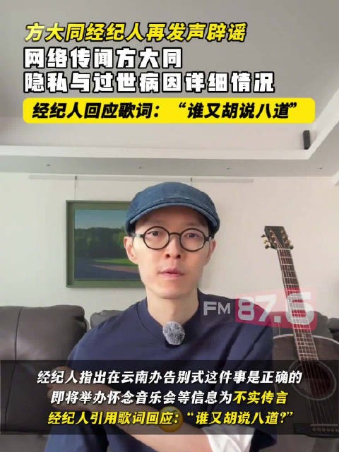 方大同经纪人再发声