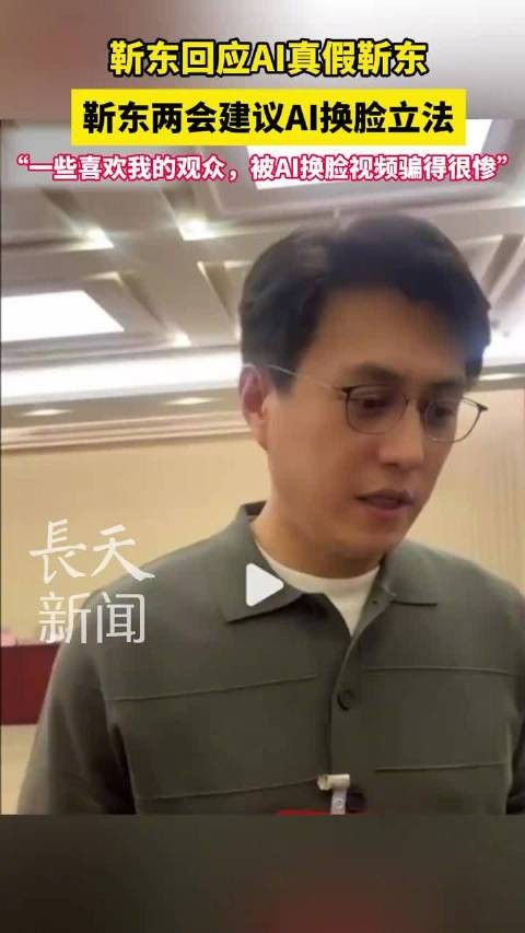 靳东回应AI真假靳东