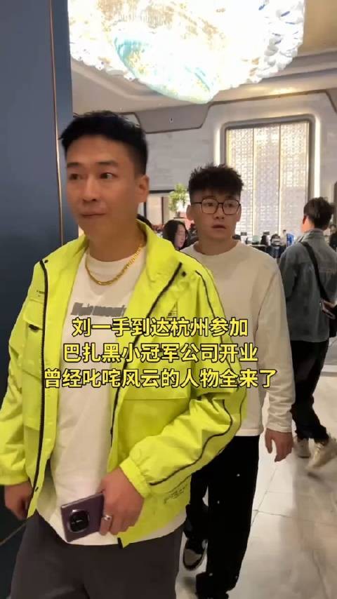 “mc一脸血”刘一手抵达杭州参加巴扎黑活动