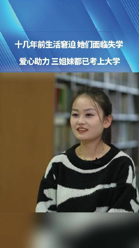 女孩面临辍学被捐款11年后大学毕业