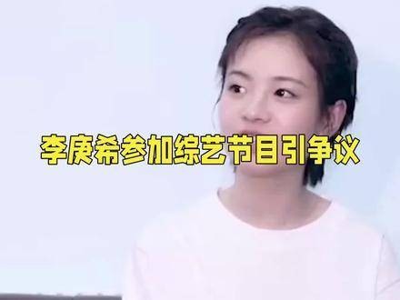 李庚希回应金鸡影后，她谈到星二代的崛起与争议