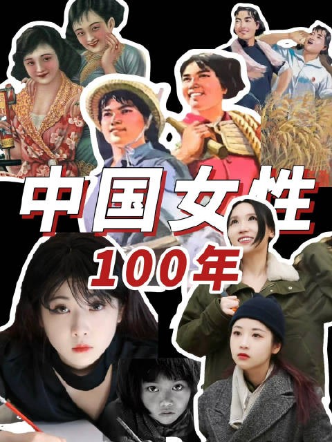 这条路，我们走了100年 祝你铮铮昂扬，3.8妇女节快乐！