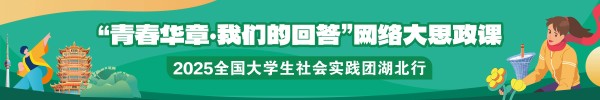 武汉让文化资源活起来了！全国大学生社会实践团登上知音号沉浸式体验江城记忆