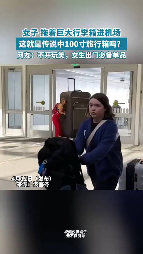 这就是传说中100寸旅行箱吗？出租车都不敢拦，得专门叫货拉拉