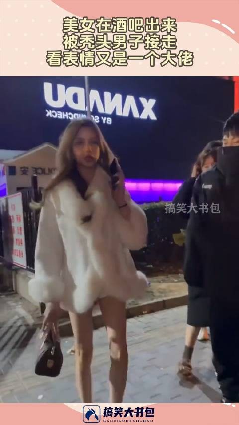 美女在酒吧出来,被秃头男子接走,看表情又是一个大佬!
