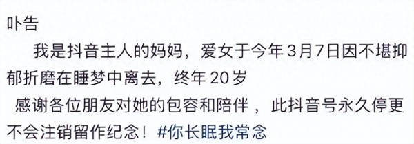 一路走好！网红阿梦疑因抑郁自杀，最后一条动态令人痛心