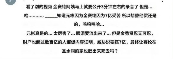 都说元彬帮金赛纶还钱，该不会是在忽悠人吧？