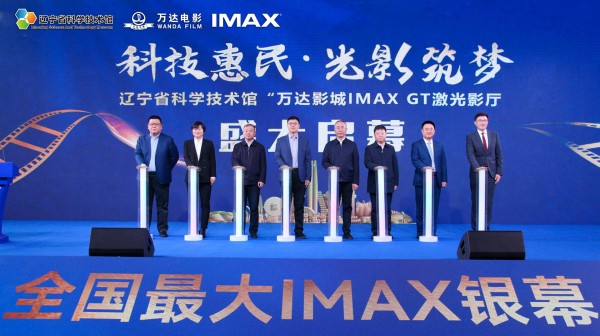 辽宁省科技馆IMAX GT影厅开启商用 放映《哪吒2》日票房冲到全国第二