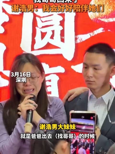 父子团聚现场，大妹妹泣不成声：我哥哥回来了 ！谢浩男：我会好好陪伴她们