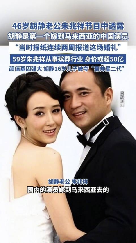 胡静朱兆祥结婚连登两周报纸