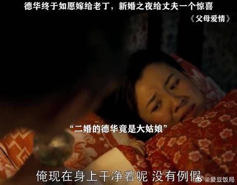 德华终于如意嫁给了老丁，从前流过的泪都变成了笑容