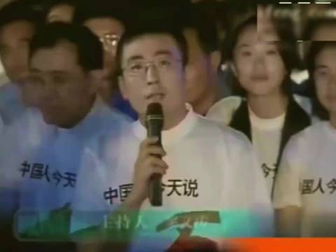 窦文涛1999年在《中国人今天说不》向南斯拉夫大使馆五八事件发声