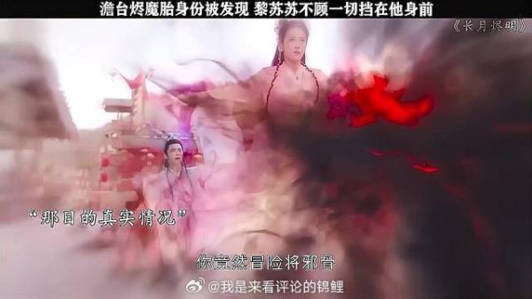 澹台烬的魔胎身份被揭露，黎苏苏不顾一切挡在他前面