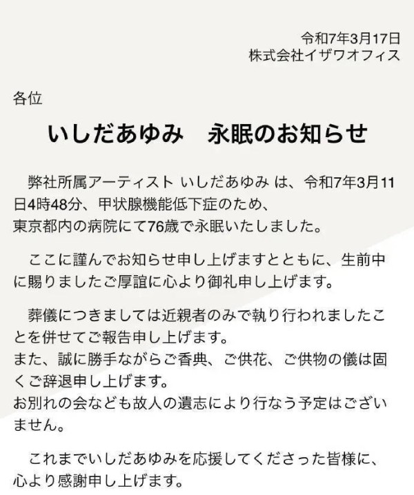 日本演员石田良子去世 代表作电影有《夜叉》等