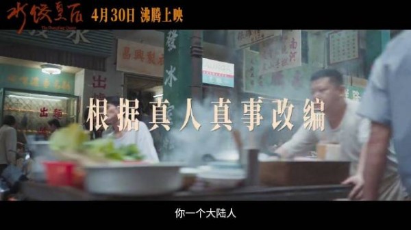 电影《水饺皇后》预告发布！定档4月30日上映！