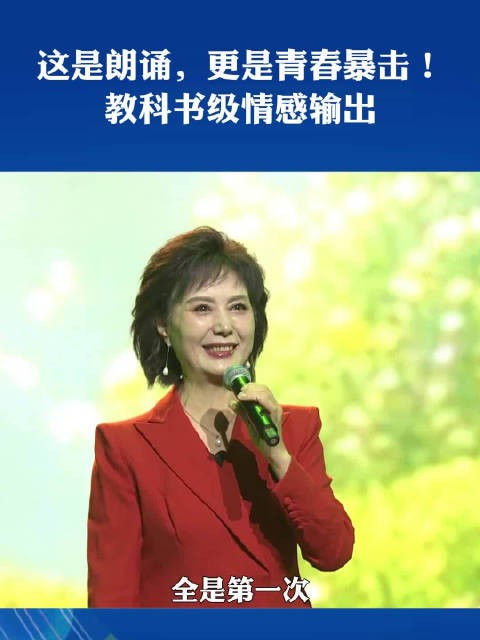 以诗为炬,青春永不落幕,朗诵家温玉娟携《青春万岁》邀你共赴青春盛宴!
