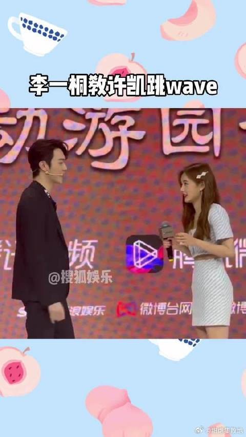 李一桐教许凯跳舞,soso有在努力营业哈哈哈!