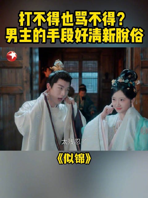 姜似@景甜 设计抓到长公主嬷嬷!郁锦@张晚意 想出妙招逼其开口