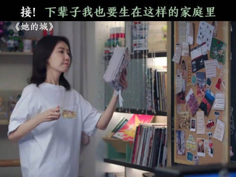 接!下辈子我也要生在这样的家庭里 影视剪辑 她的城 高露 张含韵