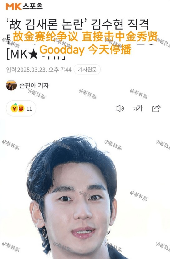 权志龙综艺《GoodDay》停播，因金秀贤深陷争议漩涡