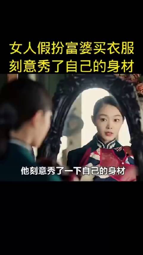 女人假扮富婆买衣服