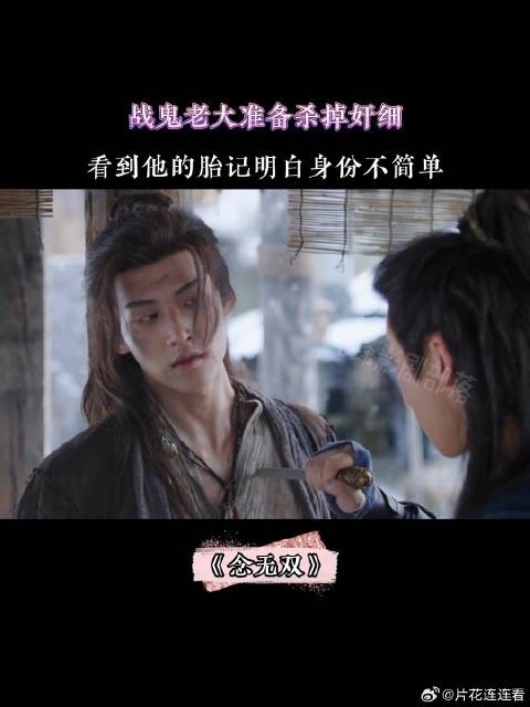 战鬼老大准备杀奸细,瞥见他的胎记,明白身份不简单