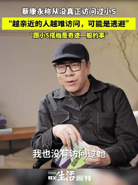 蔡康永称康熙来了是他最好的时光