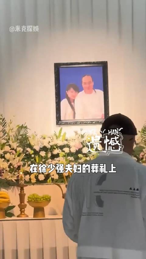 当年 徐少强葬礼上，为何旧爱雪梨拒绝采访？