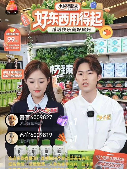 小杨臻选目前仅在APP开播