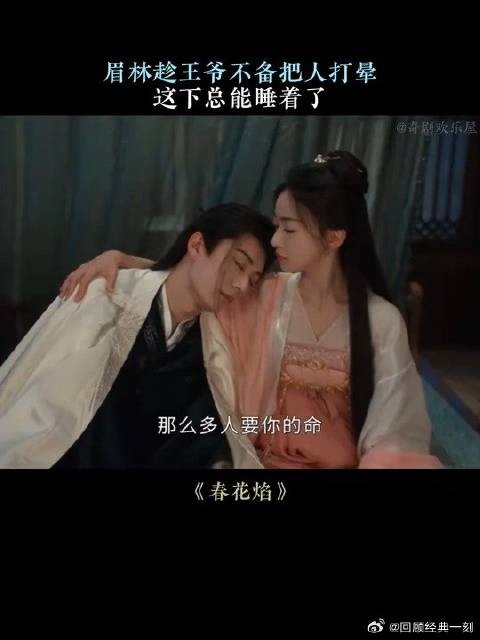 眉林趁王爷不备把人打晕，这下总能睡着了