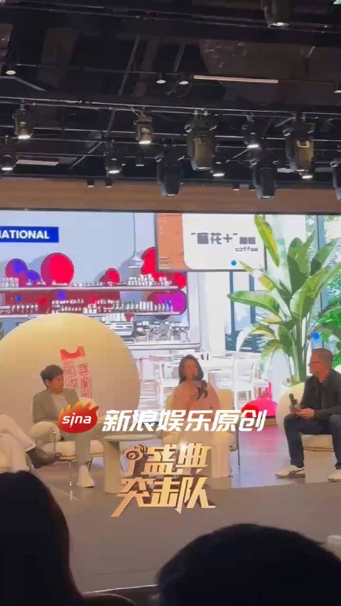 新浪娱乐盛典突击队澳门国际喜剧节 闭幕论坛，马丽自述曾是服从型演员