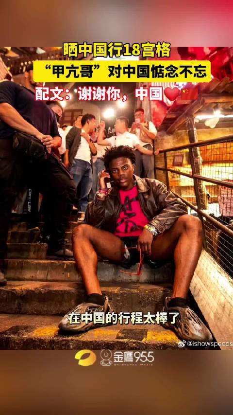 甲亢哥晒中国行18宫格，配文：谢谢你，中国