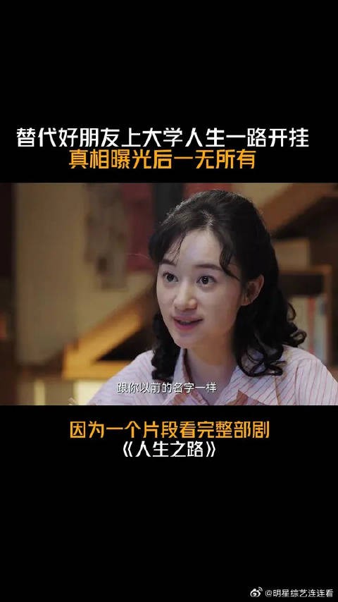 顶替了别人的人生还这么顺风顺水,真是生气