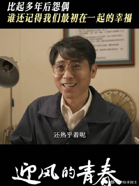 岁月流逝，孙千与翟子路共忆青春往事