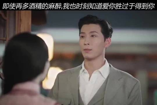 即使再多酒精麻醉 我也是可知道爱你胜过于得到你