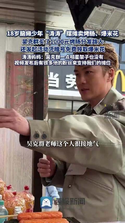涛涛妈妈称吴克群没有明星架子:很接地气,很多他的粉丝来支持