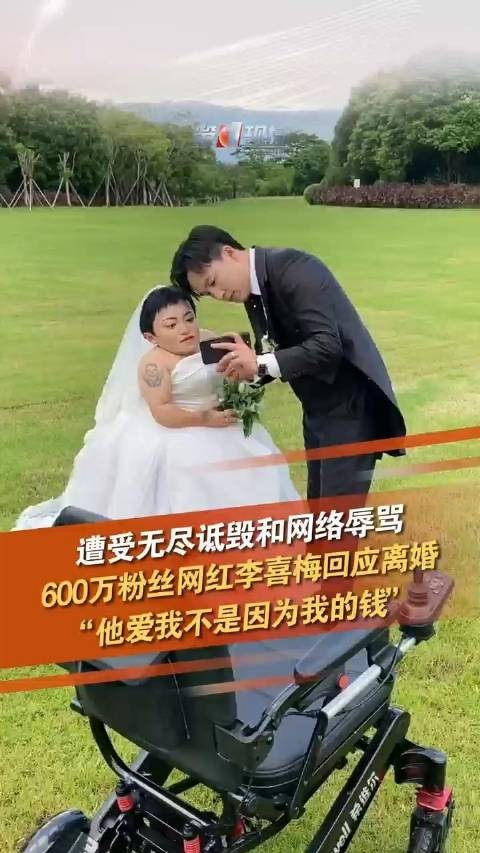 网红李喜梅离婚否认男方图钱
